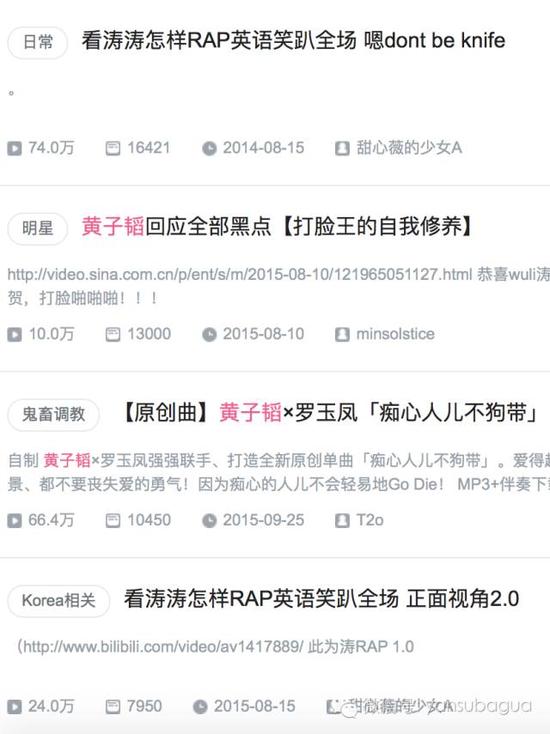 黄子韬的黑粉制作了一系列鬼畜视频,在网上传播
