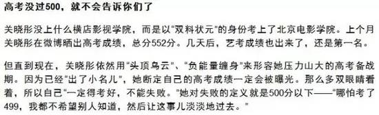高考不到500分,她都不会想让别人知道