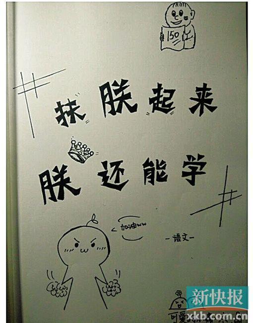 执信每本“学霸笔记”都有手绘封面