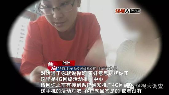女记者卧底诈骗团伙半月 揭开领取苹果手机骗局