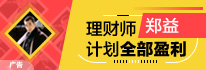 牛人计划全盈利
