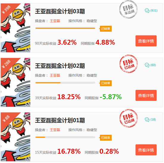 牛人王亚磊计划全部盈利 三期累计赚39%|理财