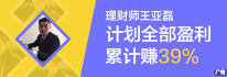 牛人计划全盈利