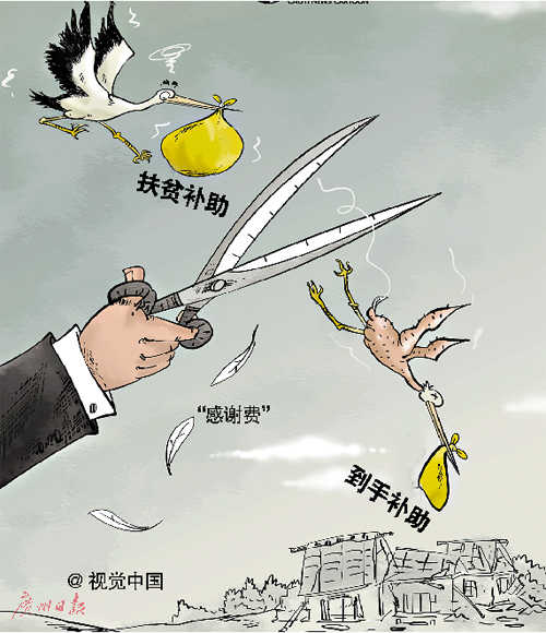 梅州五华等地贫困户领扶贫补助被索感谢费