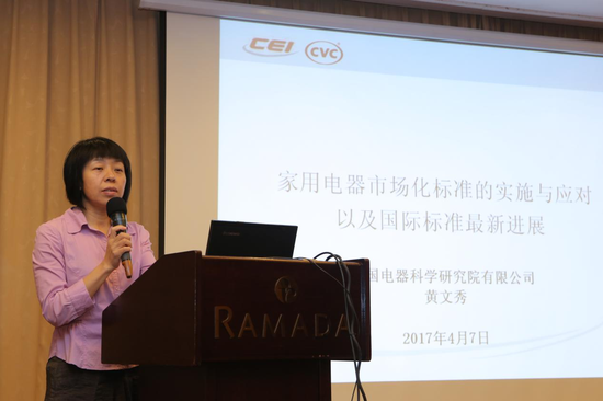 中国电器科学研究院有限公司标准法规首席专家黄文秀