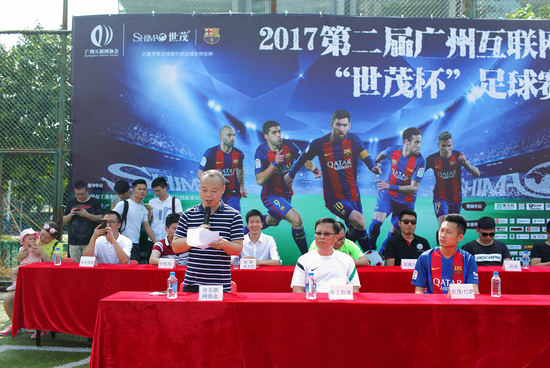 2017第二届广州互联网世茂杯足球赛正式开幕