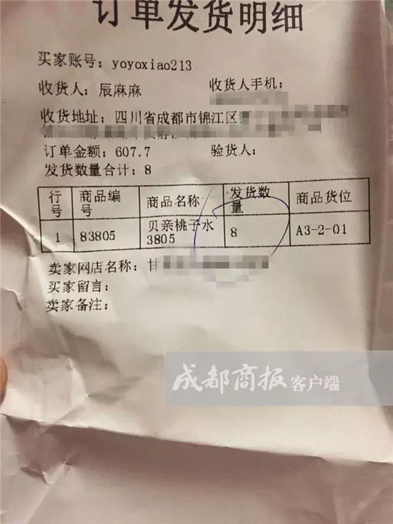 发货明细