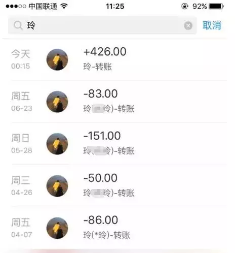 付出宝账单