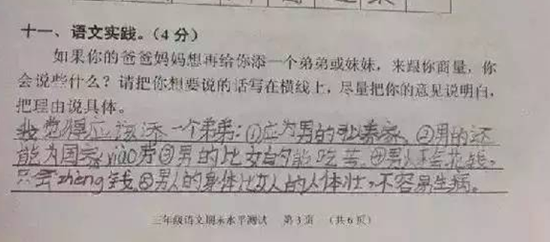 小学生回答二胎问题