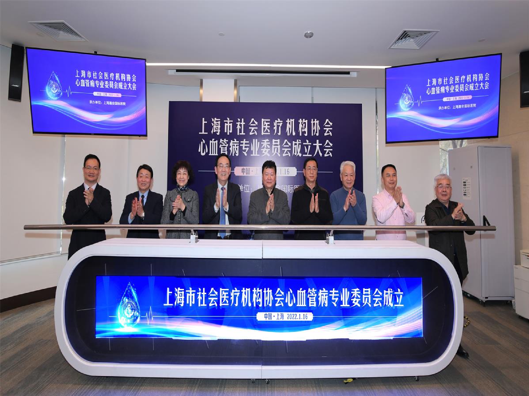 上海市社会医疗机构协会心血管病专业委员会成立