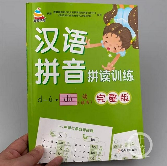 ▲因出现“屌”字引发家长质疑的幼儿读物《汉语拼音拼读训练》。图片来源/图书交易平台