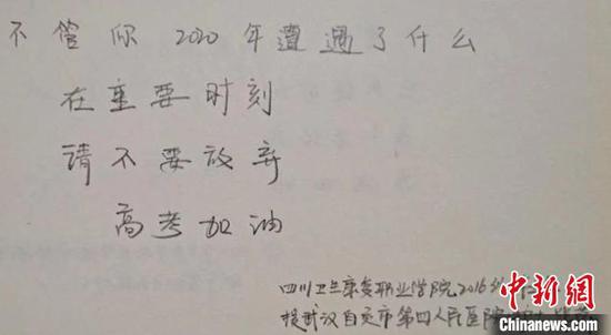 四川援湖北医疗队队员为高三学生们写下鼓励与祝福寄语。 四川省教育厅供图 摄