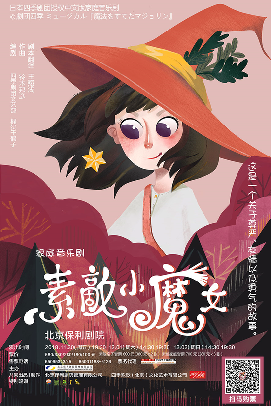 日本四季剧团经典家庭音乐剧
