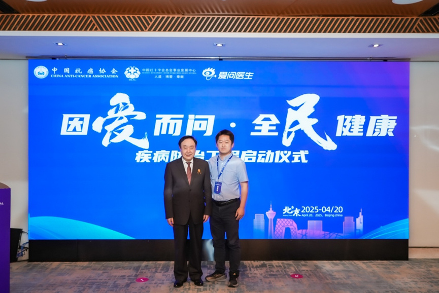 中國抗癌協(xié)會聯(lián)合愛問醫(yī)生啟動“因愛而問·全民健康”疾病防治工程