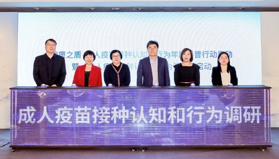  Attention to adult immune health "Health Shield - Annual Science Popularization Action on Adult Vaccination Cognition and Behavior" was launched in Beijing