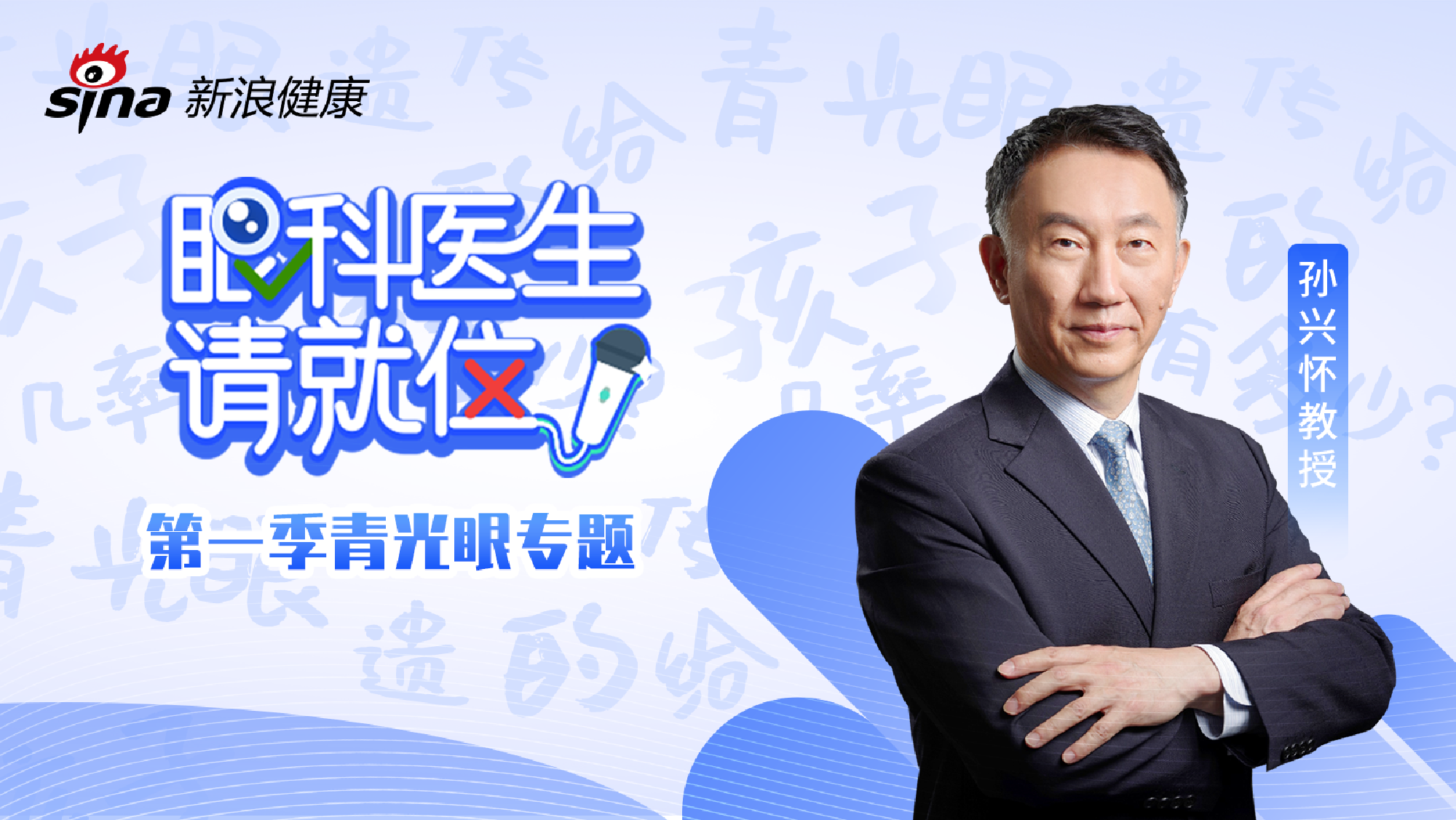 国内首档眼科辟谣类综艺《眼科医生请就位》即将上线，阵容太强大了！