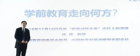徐辉主席现场分享“学前教育走向何方”