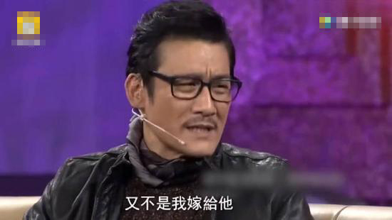 梁家辉:又不是我嫁给他