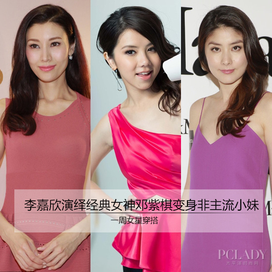 初春女星造型PK 李嘉欣仍女神邓紫棋非主流