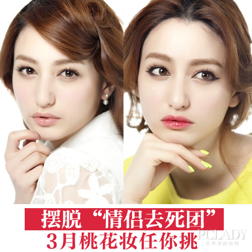草食男肉食男通通拿下3月桃花妆任你挑 桃花运 恋爱 美妆 新浪时尚 新浪网