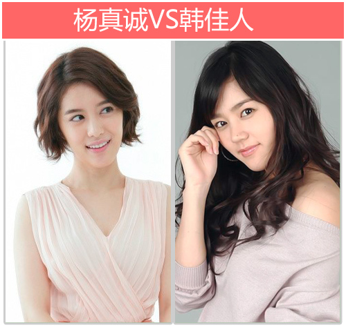 杨真诚VS韩佳人