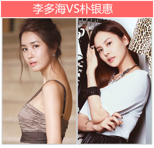李多海VS朴银惠