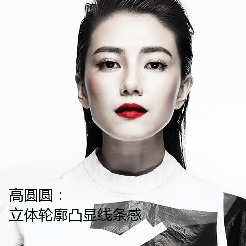 高圆圆:立体轮廓凸显线条感