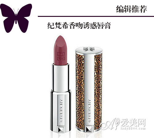 纪梵希香吻诱惑唇膏
