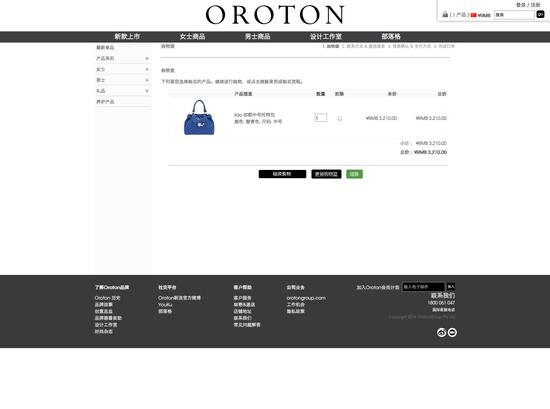 OROTON在华推出电子商务和移动商务平台|O