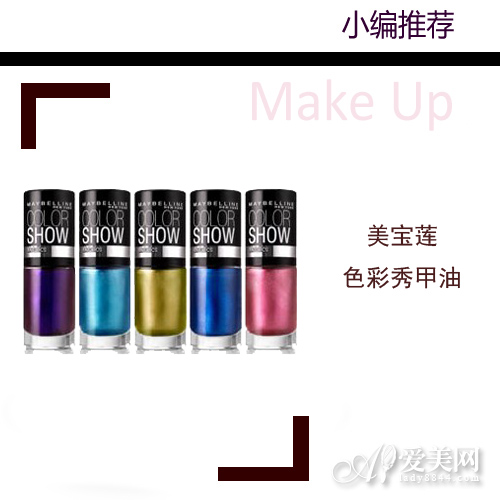美宝莲色彩秀甲油