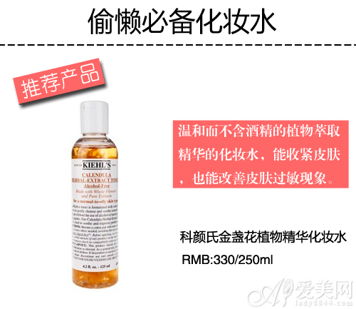 科颜氏金盏花植物精华化妆水