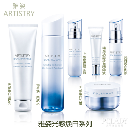 雅姿光感焕白系列