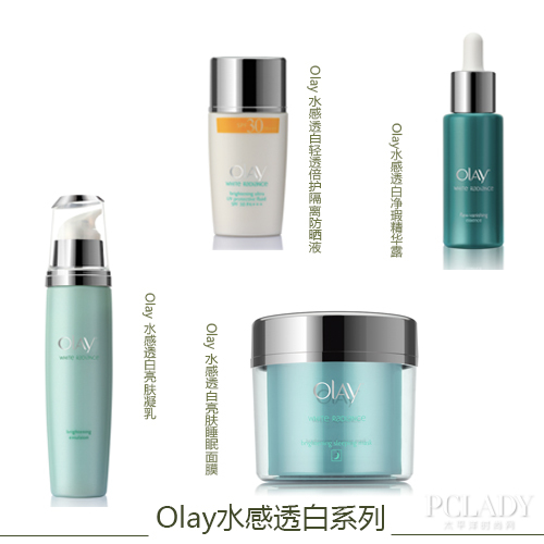 Olay水感透白系列