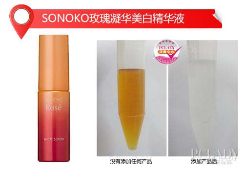 SONOKO玫瑰凝华美白精华液