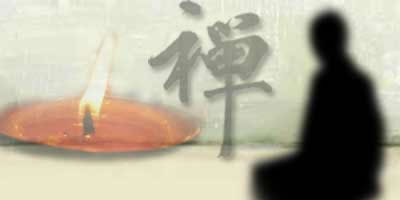 坐禅及坐禅的功能