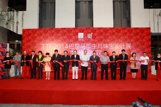 重要嘉宾为“TTF 2014巴黎马年生肖珠宝设计展”深圳巡展开幕式剪彩