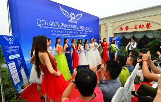国际美模大赛乐山赛区