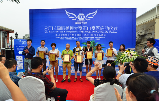 国际美模大赛乐山赛区