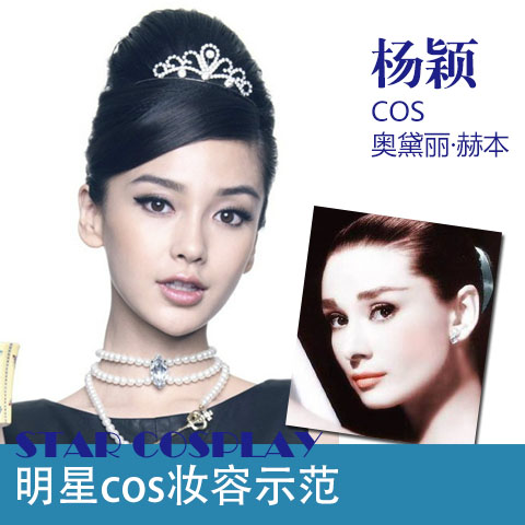 Angelababy cos奥黛丽·赫本