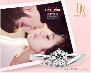 小时代3上映 Darry Ring同款粉钻遭抢购|小时代