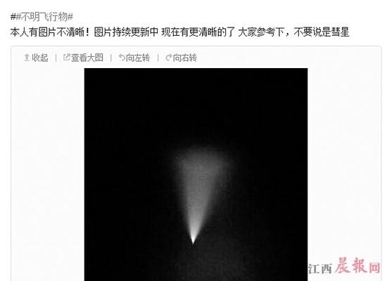 近日我省多地网友声称发现“UFO”。本版图片 网络截图