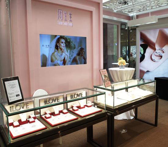 承-全爱周生生2014婚嫁高级珠宝品鉴会