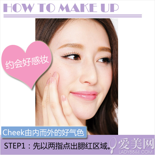 约会好感妆TIPS