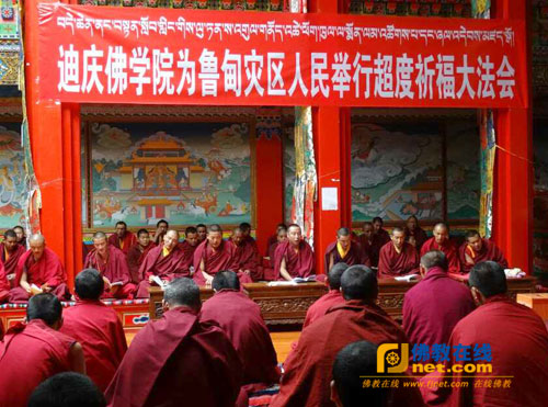 云南迪庆佛学院为鲁甸灾区人民举行超度祈福大法会