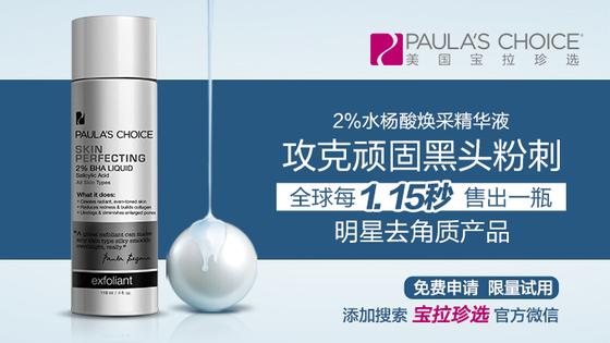 水杨酸焕采精华液