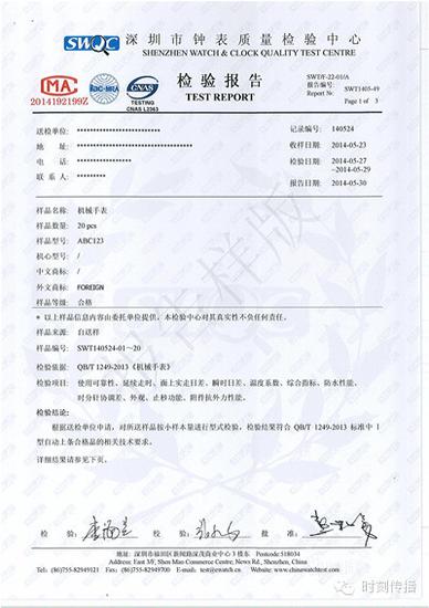 钟表产品国内市场销售的质量认证Q&A |钟表|