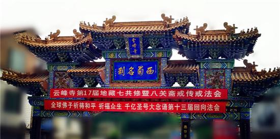 第十三届全球佛子“千亿圣号大念诵”回向法会