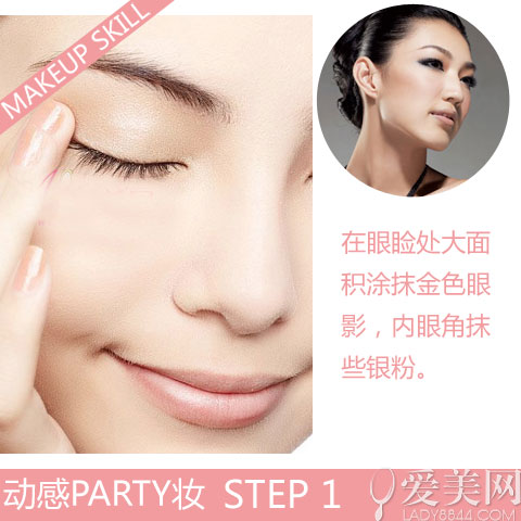 动感Party妆