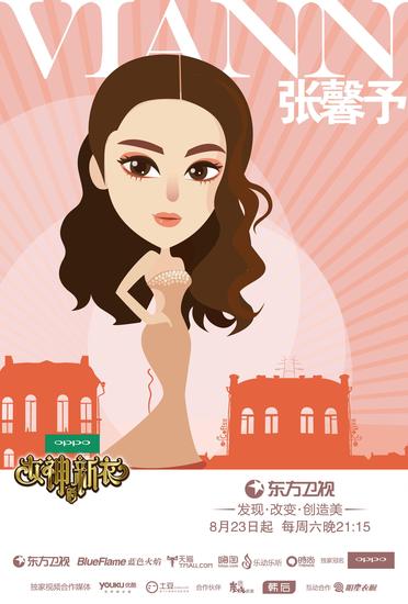 《女神的新衣》张馨予拒当性感女神:我是爱拼