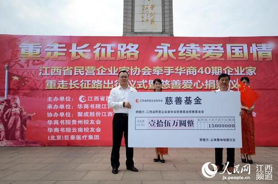 300余名企业家齐聚南昌参加“重走长征路,永续爱国情”活动,并给江西瑞金、云南鲁甸捐款。